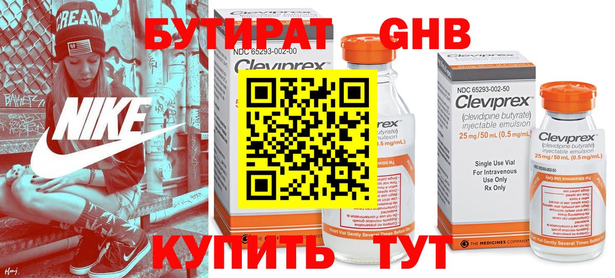 Новоалтайск  Бутират  Вход с VPN  БУТИРАТ бутик 