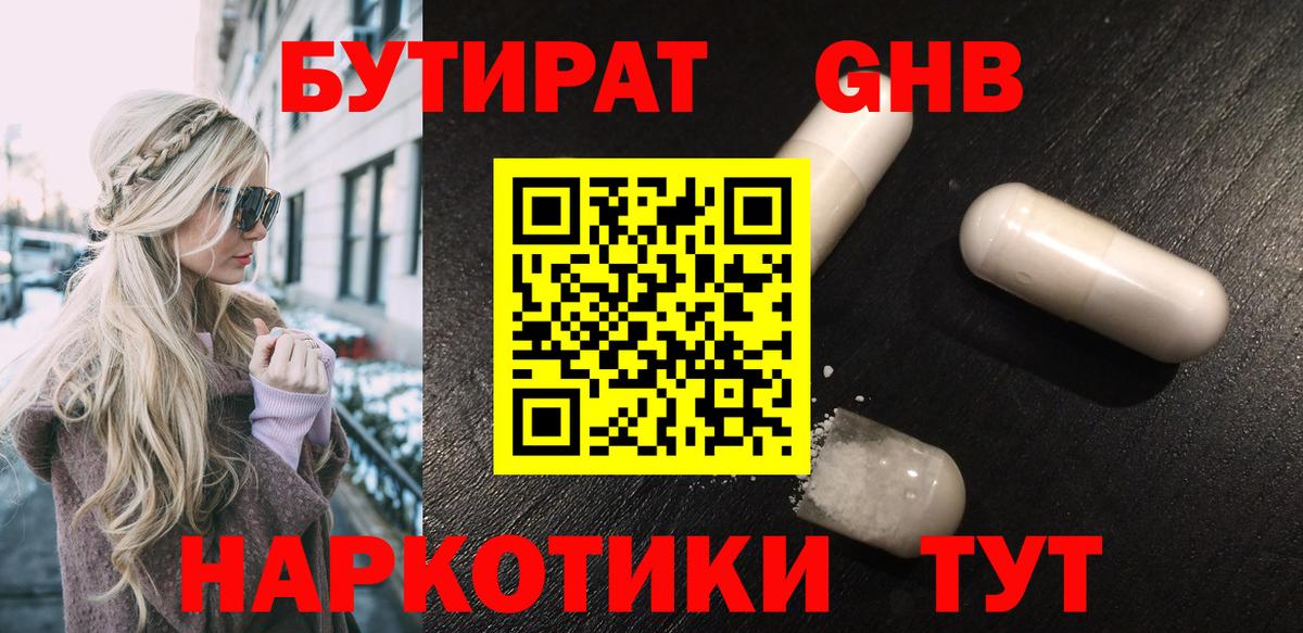 Бутират оксибутират Новоалтайск