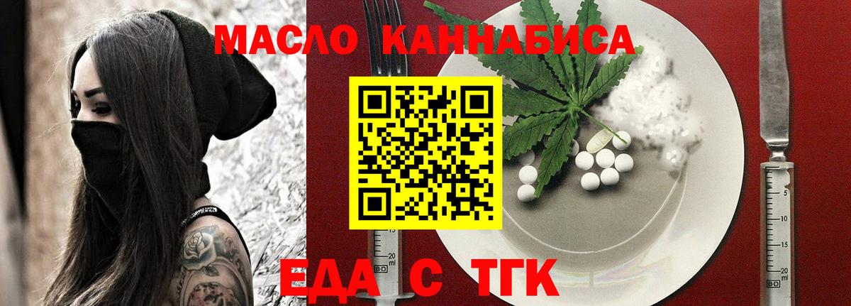 Еда ТГК конопля Новоалтайск