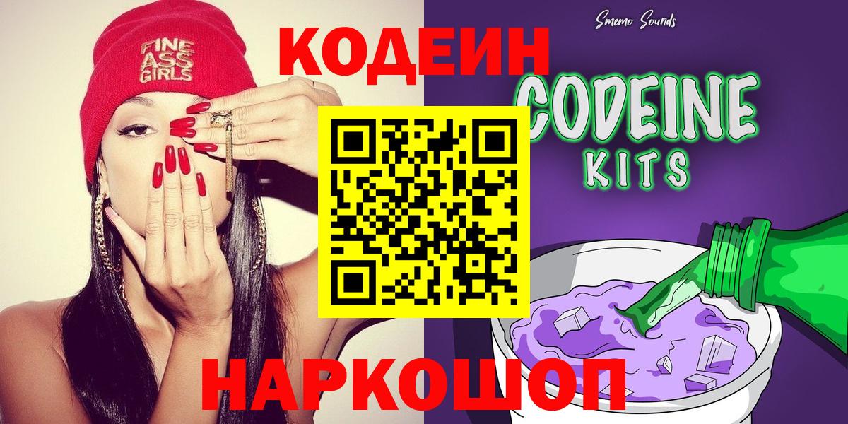 Кодеиновый сироп Lean Purple Drank Новоалтайск