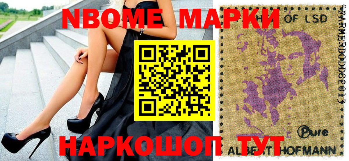 Марки N-bome 1500мкг  Вход с VPN  Новоалтайск 