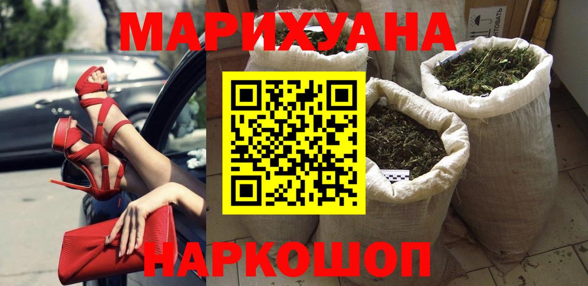МАРИХУАНА Новоалтайск